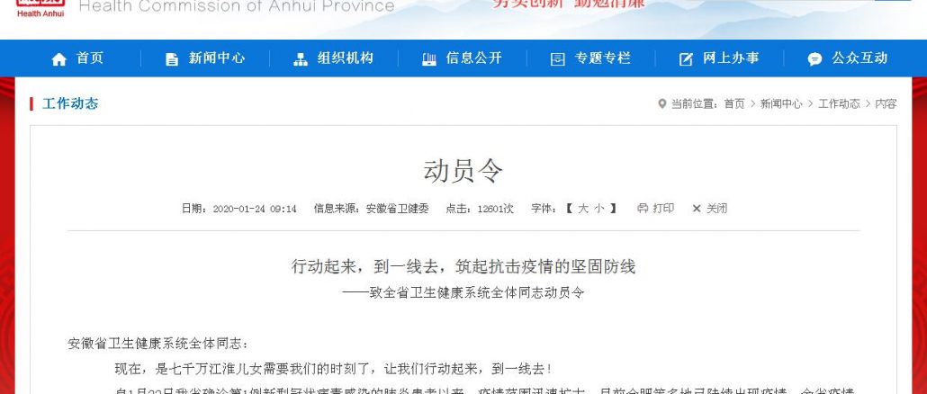 安徽动员令
